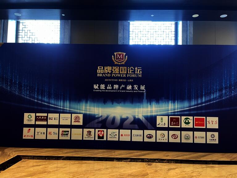 2021中國品牌5 2021中國品牌5