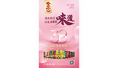 金宮三八節(jié)宣傳海報