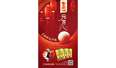 金宮元宵節(jié)宣傳海報