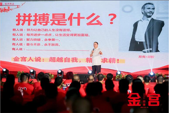 金宮二十八載，拼搏前行！