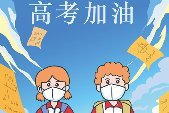 金宮川派 | 祝莘莘學(xué)子乘風(fēng)破浪，前程似錦！附：2022年高考小貼士