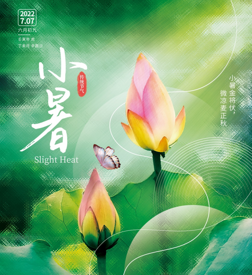 小暑.jpg 小暑.jpg