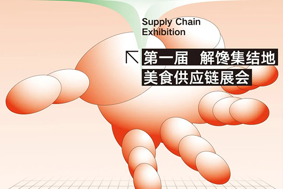 金宮川派 | 第一屆解饞集結(jié)地美食供應(yīng)鏈展會在蓉圓滿舉辦