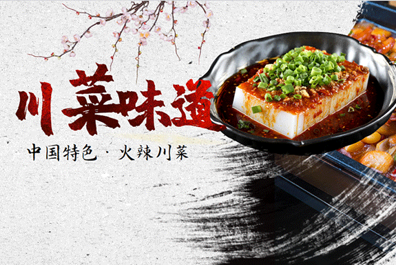 成渝經(jīng)濟(jì)圈建設(shè)帶動(dòng)川菜走向世界—川調(diào)面向更廣闊的未來(lái)