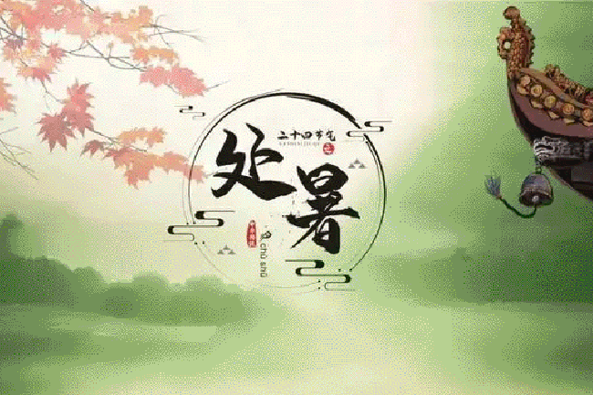 處暑至，秋意來(lái)，養(yǎng)生開始做起來(lái)