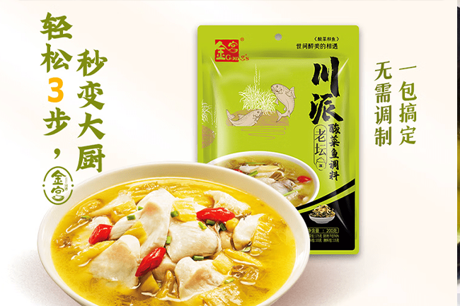 酸菜魚經(jīng)典菜品，金宮酸菜魚調(diào)料專門用于制作酸菜魚的調(diào)料！