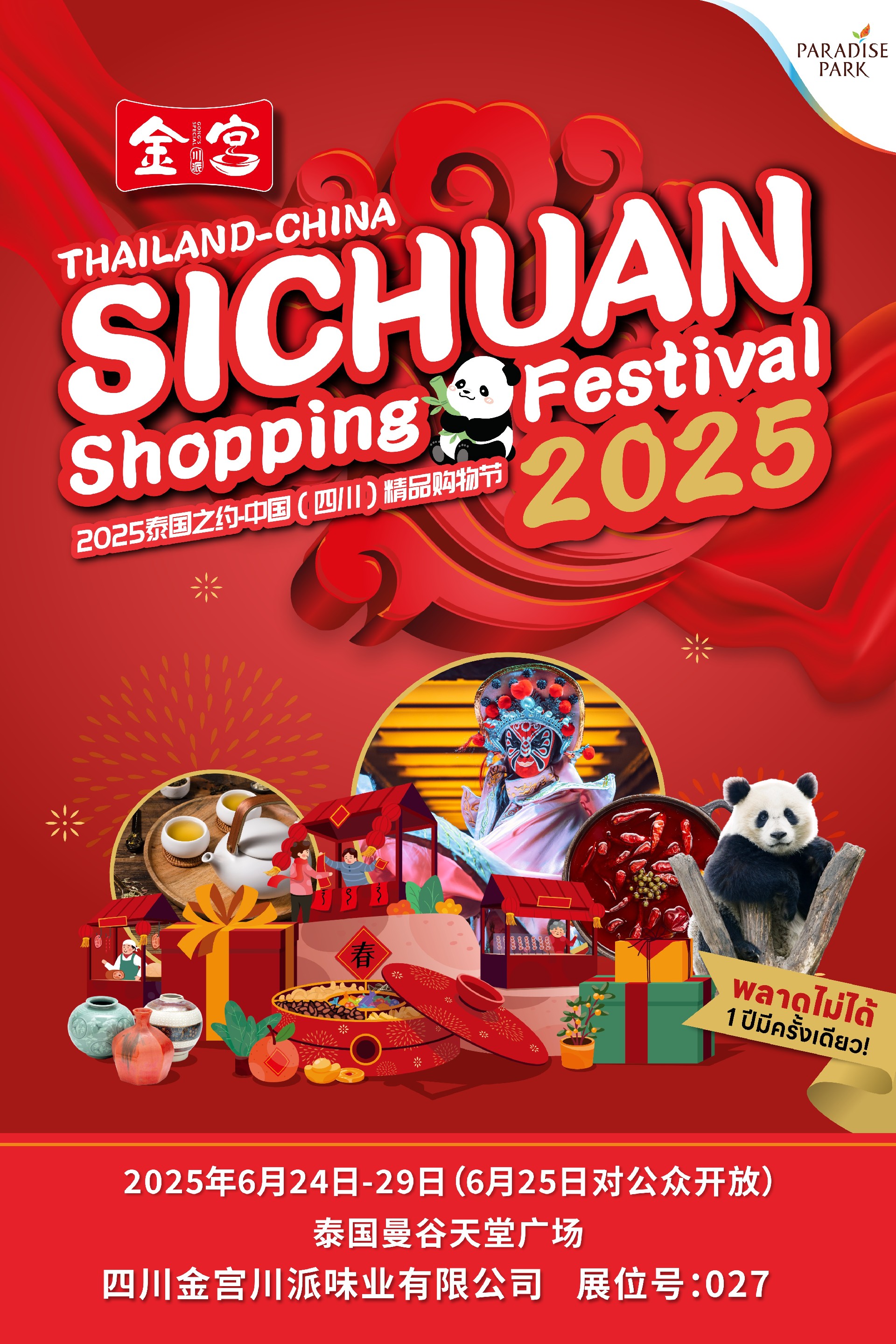 泰國活動海報.jpg