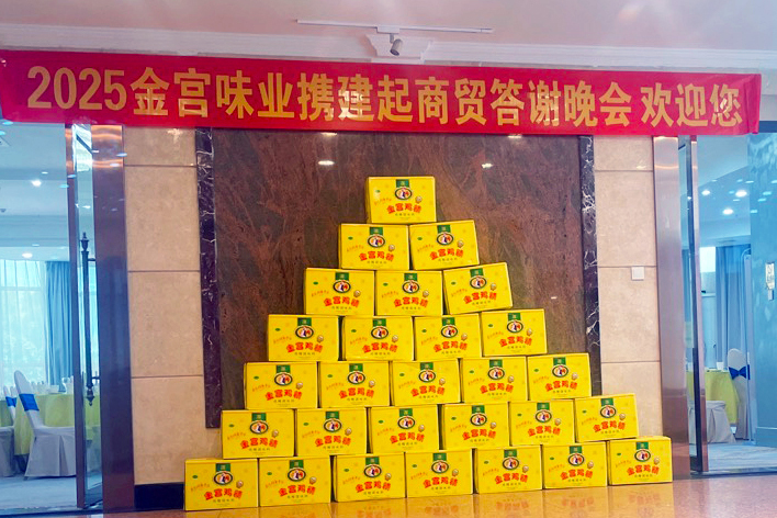 金宮，金宮雞精，金宮味精，金宮火鍋底料，金宮香腸臘肉調(diào)料，金宮小龍蝦調(diào)料，金宮魚(yú)調(diào)料，金宮調(diào)料定制，金宮調(diào)味品定制