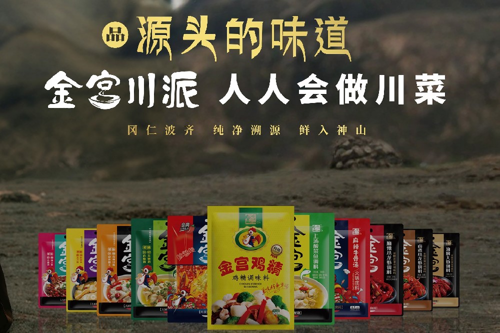 金宮，金宮雞精，金宮味精，金宮火鍋底料，金宮香腸臘肉調(diào)料，金宮小龍蝦調(diào)料，金宮魚(yú)調(diào)料，金宮調(diào)料定制，金宮調(diào)味品定制
