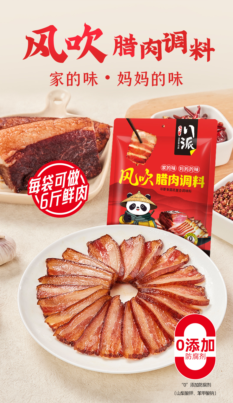 風吹臘肉詳情-麻辣_02.jpg