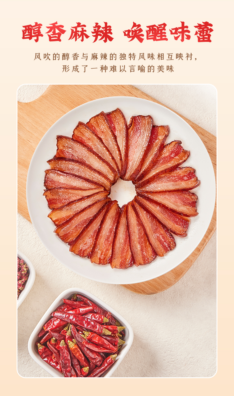 風吹臘肉詳情-麻辣_08.jpg