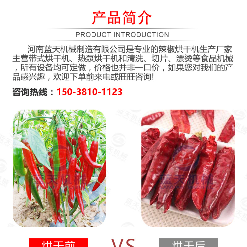 辣椒烘干機產(chǎn)品簡介
