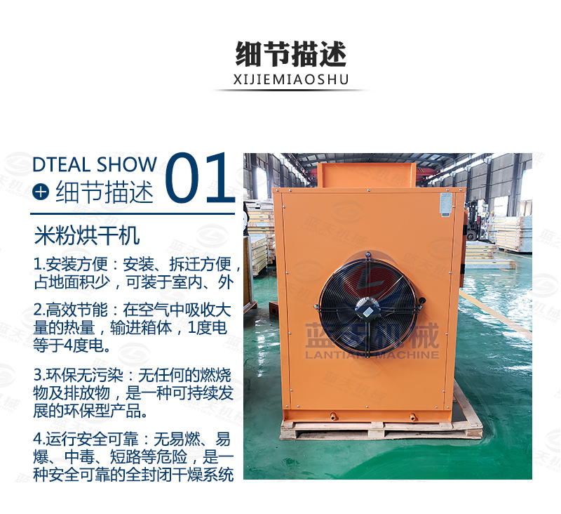 米粉烘干機細節(jié)描述