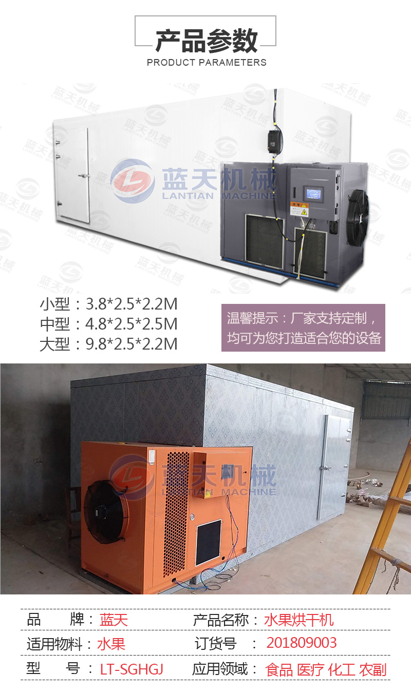 水果烘干機產品參數(shù)