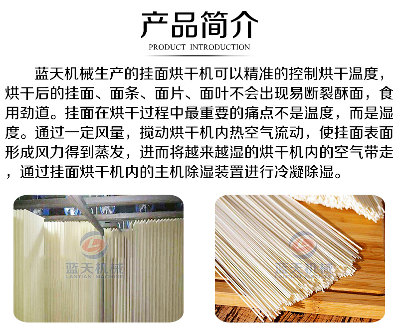 掛面烘干機產(chǎn)品簡介
