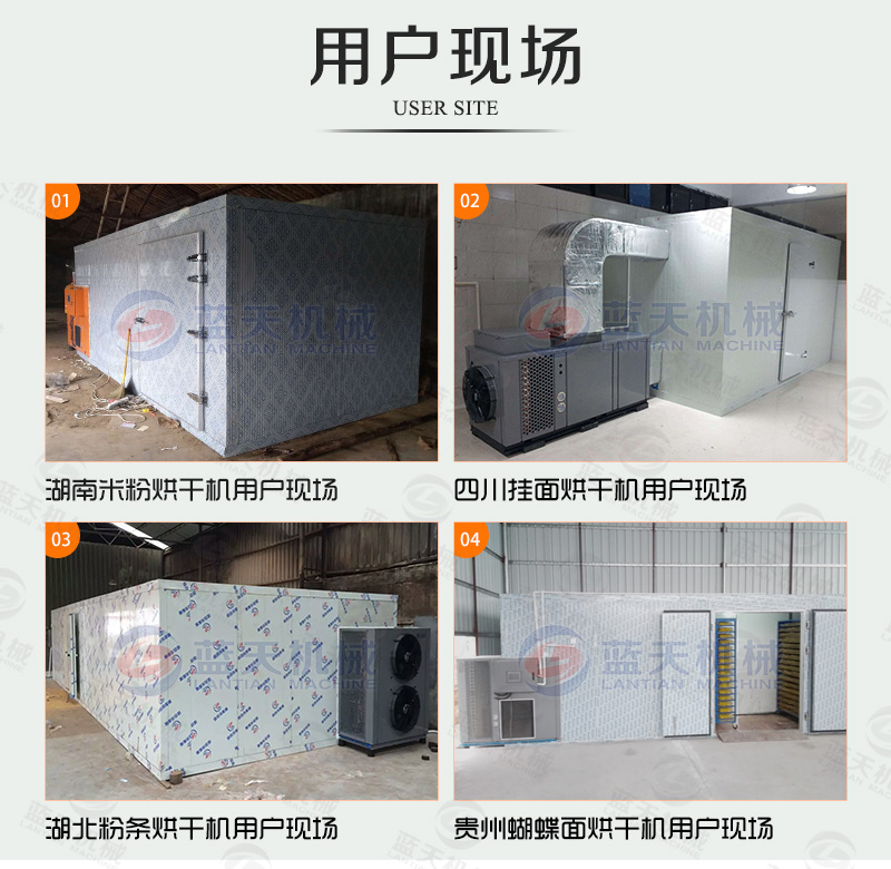 掛面烘干機用戶現(xiàn)場